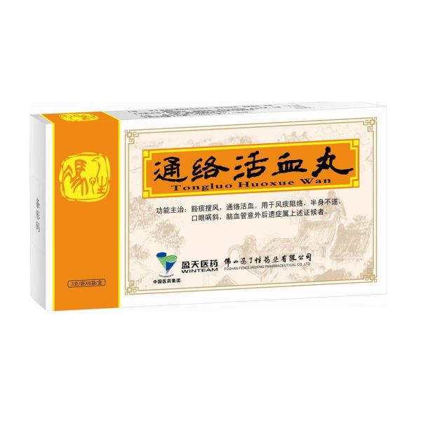 通络活血丸冯了性