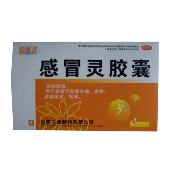 感冒灵胶囊逍遥津
