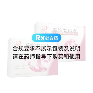 安胎益母丸