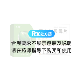 復方川貝母片(今辰)