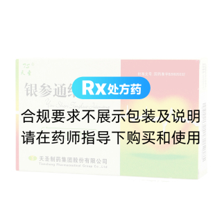 银参通络胶囊
