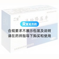 清脑降压片(二宝)