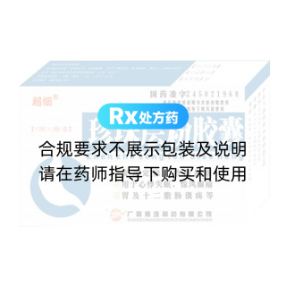珍珠層粉膠囊