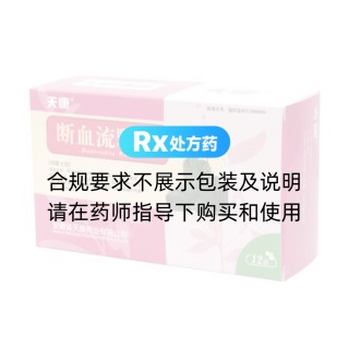 斷血流顆粒(天康)