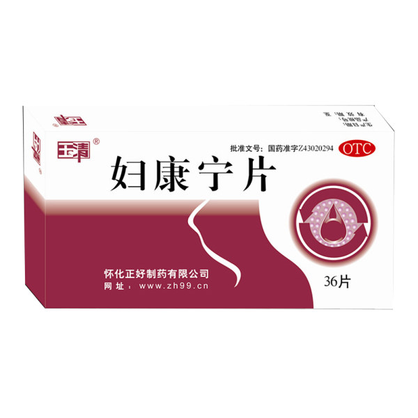 妇康宁片(玉清)