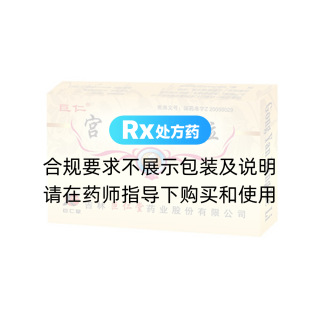 宮炎康顆粒(巨仁)