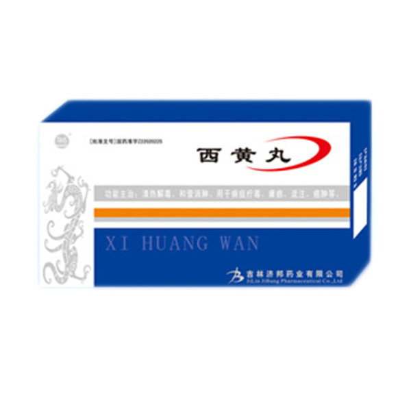 西黄丸(济邦)