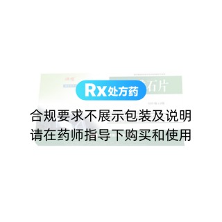 利膽排石片(佛慈)