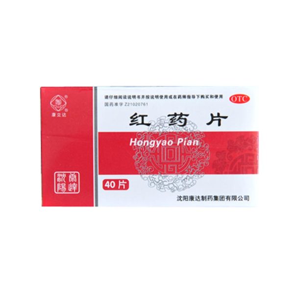 红药片(康立达)(红药片)_说明书_作用_效果_价格_方舟健客网