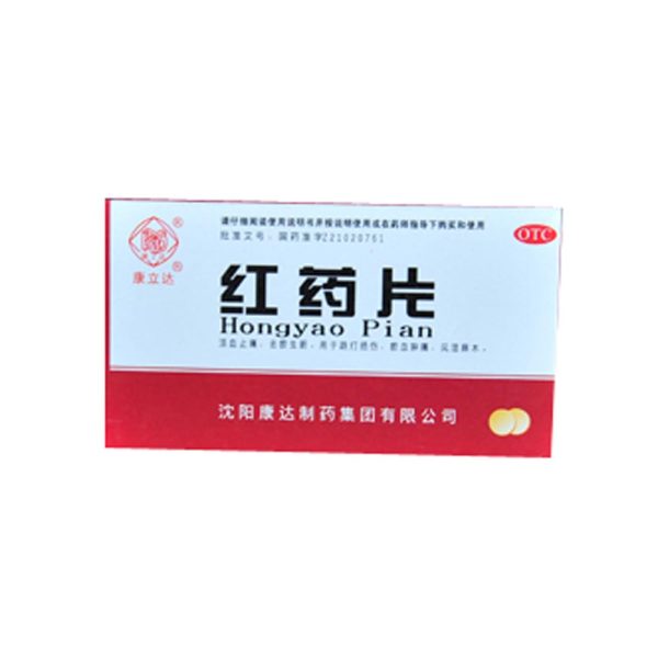 红药片(康立达)
