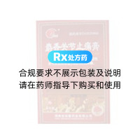 麝香关节止痛膏