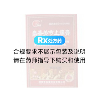麝香关节止痛膏