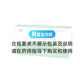乙肝解毒膠囊