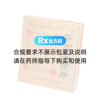 安宫牛黄片