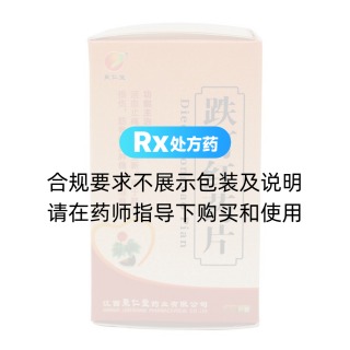 跌打紅藥片(聚仁堂)