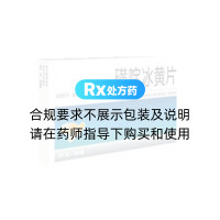 磺啶冰黃片