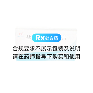 鹽酸二甲雙胍片
