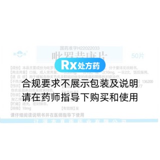 吡羅昔康片