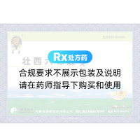 壯西六味散(蒙王)