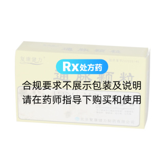 通脈顆粒