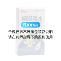 癣湿药水(李夫人)