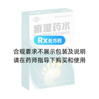 癣湿药水(恒建)