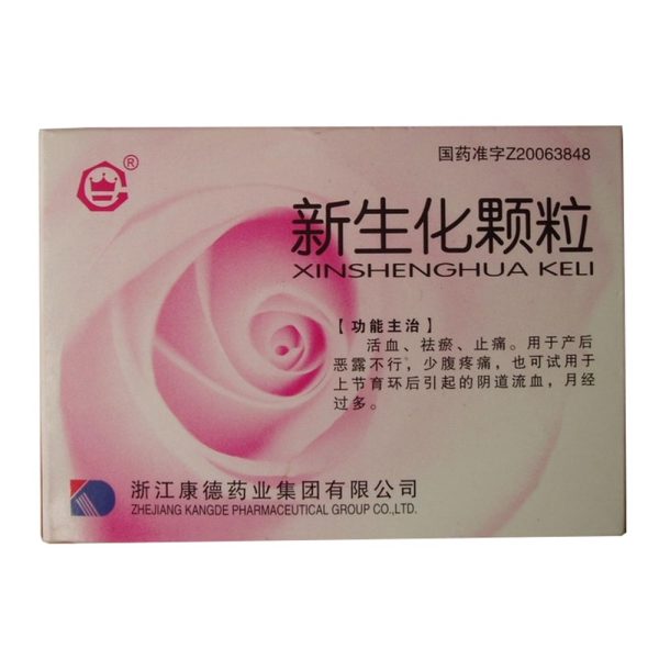新生化颗粒