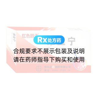 維血寧(紅色因子)