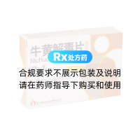 牛黃解毒片(糖衣片)