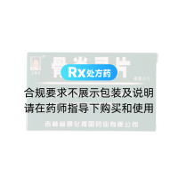 王振国骨炎灵片(薄衣膜片)