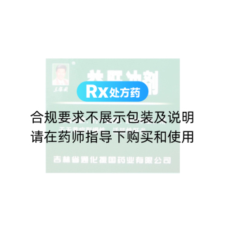 益肝冲剂(王振国)