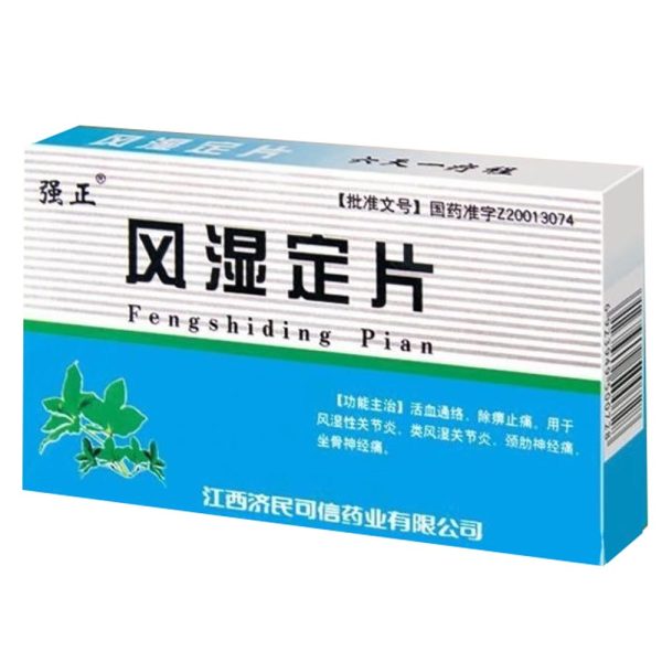 风湿定片强正