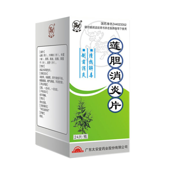 莲胆消炎片麒麟牌