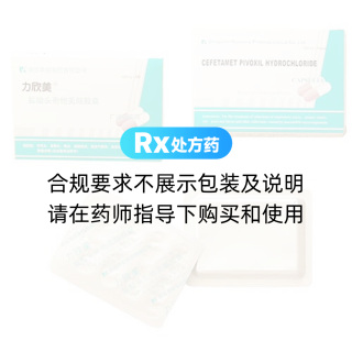 盐酸头孢他美酯胶囊(力欣美)