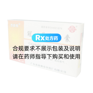 冠心蘇合膠囊(貫新斯)