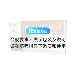 消炎止痢灵片
