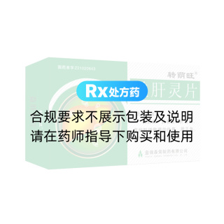 益肝灵片(转荫旺)