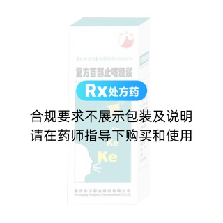 复方百部止咳糖浆(东方)