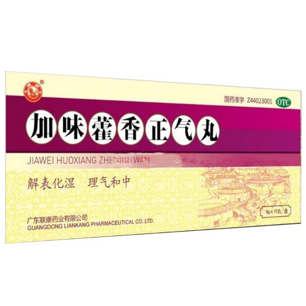 加味藿香正气丸