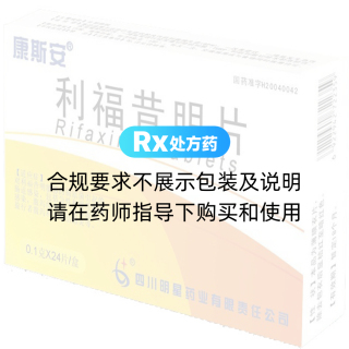 利福昔明片(康斯安)