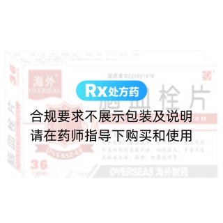 脑血栓片(海外)