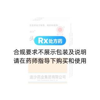 头孢氨苄胶囊(迪沙)