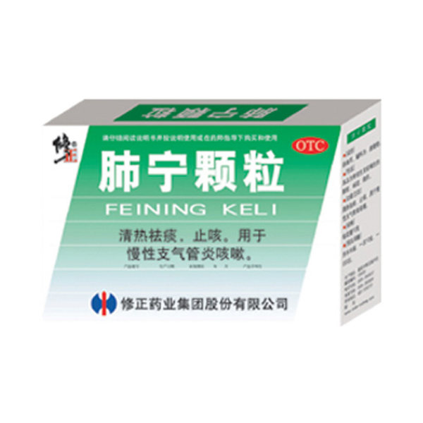 肺宁颗粒修正