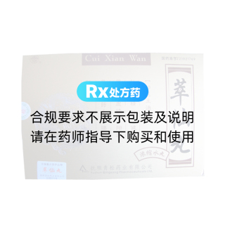 萃仙丸