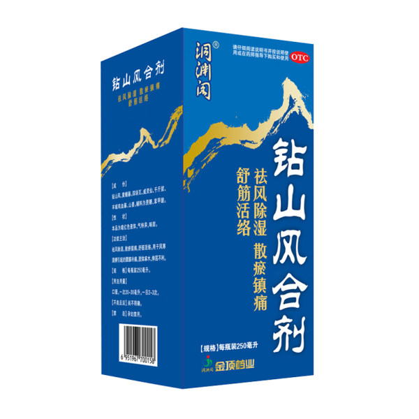 钻山风合剂(洞渊阁)