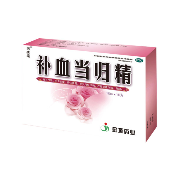 补血当归精(洞渊阁)