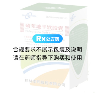 硝苯地平软胶囊