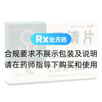 三清片(强列)