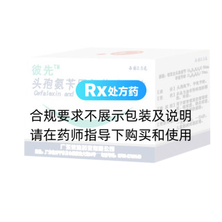 头孢氨苄甲氧苄啶颗粒(彼先)