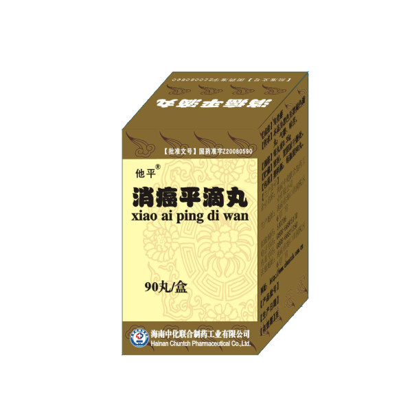 消癌平滴丸中化